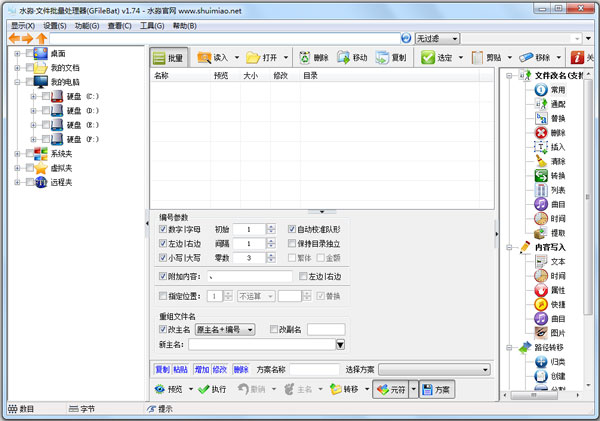 水淼文件批量处理器 V1.74 绿色版