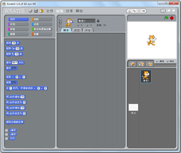 Scratch(编程软件) V1.4