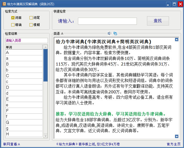 给力牛津词典 V3.2