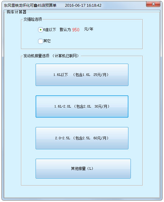 购车计算器 V5.8.2