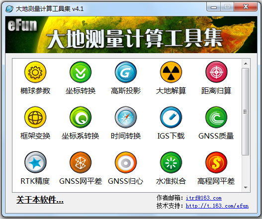 大地测量计算工具集 V4.1 绿色版