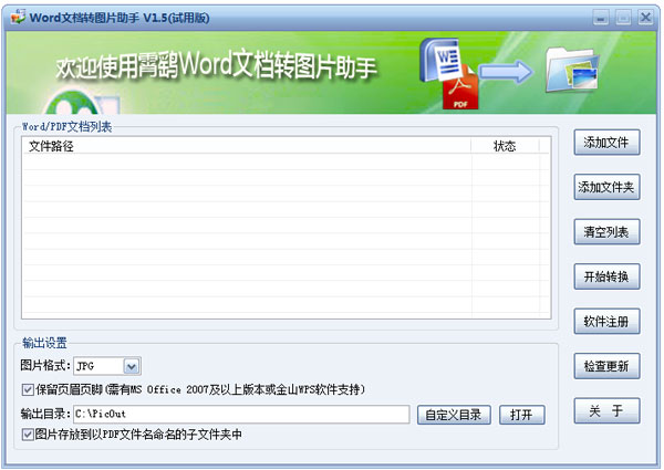 WordĵתͼƬ V1.5 ð