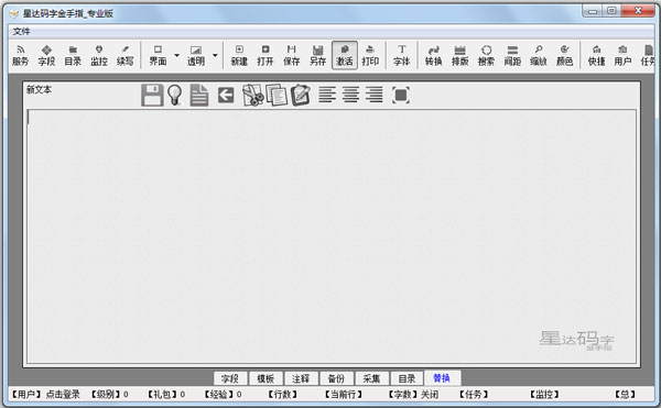 星达码字金手指 V4.0 专业版