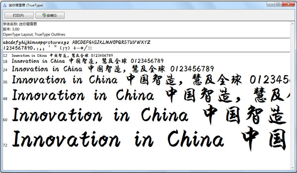 迷你简雪君字体 V1.0