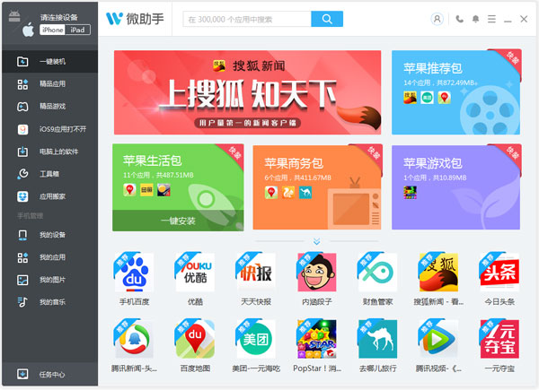 微苹果助手 V4.149.000