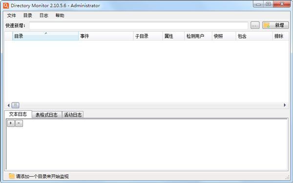 文件监控软件(Directory Monitor) V2.10.5.6 中文绿色版