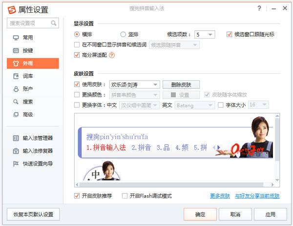 搜狗输入法欢乐颂角色皮肤 V1.0