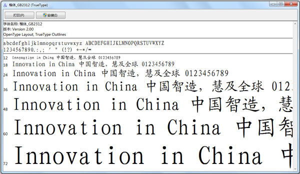 中易楷体字体 V1.0