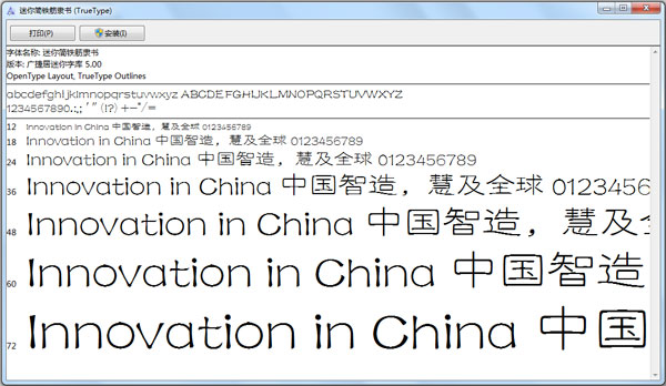 迷你简铁筋隶书 V1.0