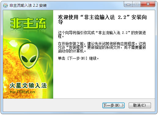 非主流火星文输入法 V2.2