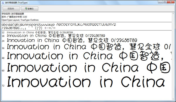 迷你简娃娃篆 V1.0