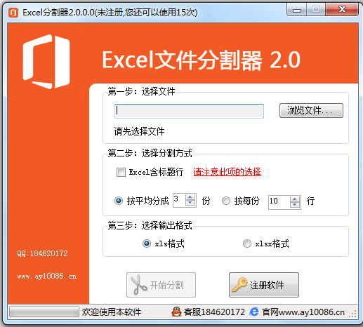 Excel�ļ��ָ��� V2.0 ��ɫ��
