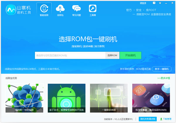 山寨机刷机工具 V1.2.2