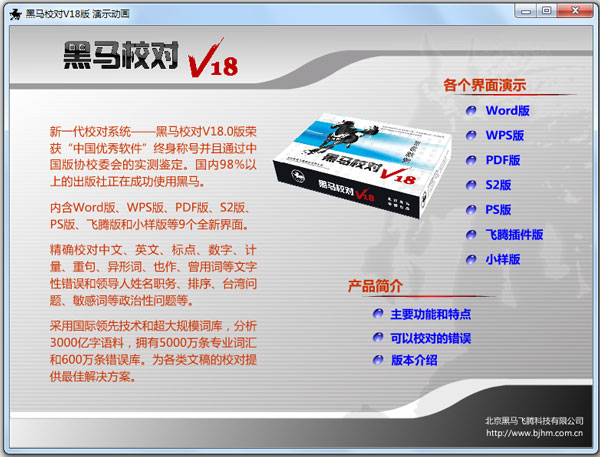 黑马校对软件 V18.0
