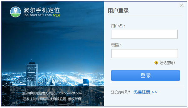 波尔手机定位 V3.0 绿色版