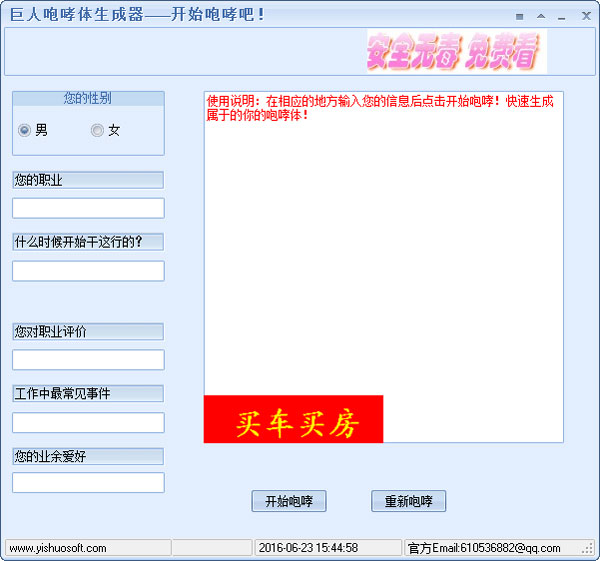 巨人咆哮体生成器 V1.0 绿色版
