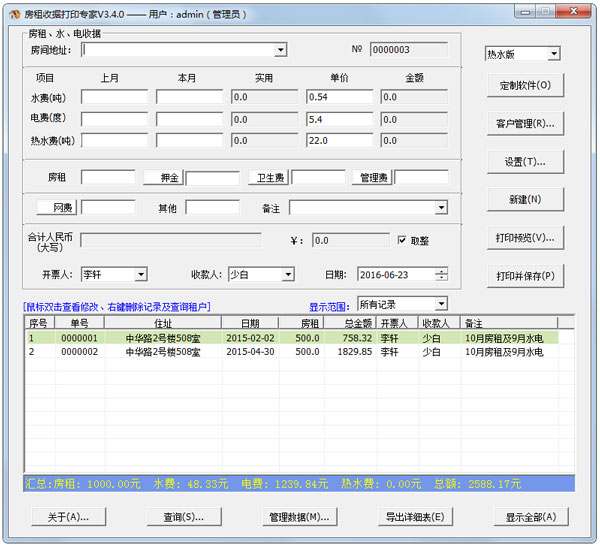 �����վݴ�ӡר�� V3.4.0 ��ɫ��