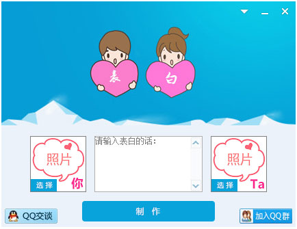 峰哥表白生成器 V1.0 绿色版