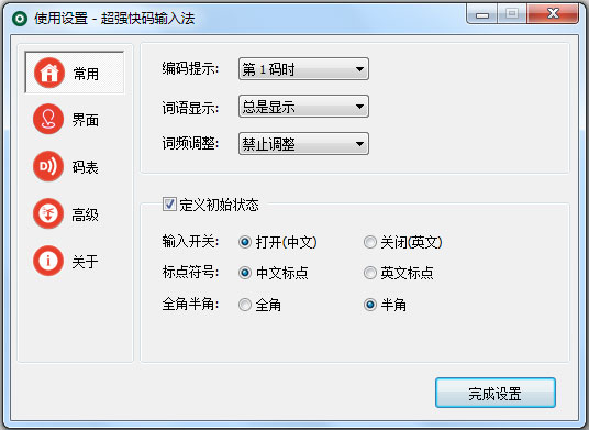 超强快码输入法 V5.3.3
