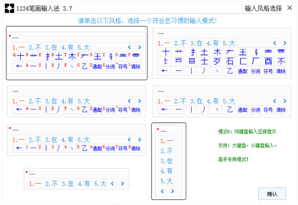 1234笔画输入法 V3.7