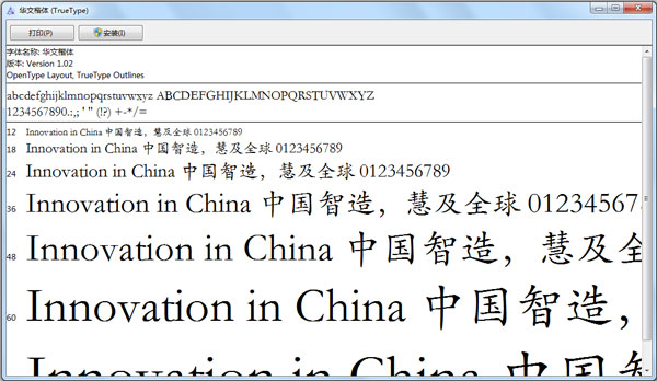 华文楷体字体 V1.0