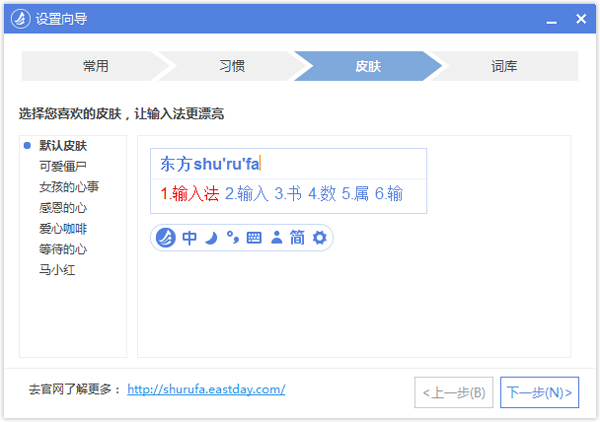 东方输入法 V2.3.13.03301
