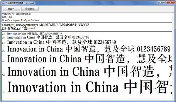 方正清刻本悦宋简体 V1.0