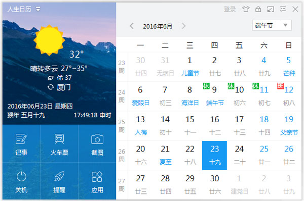 人生日历 V5.0.0.76