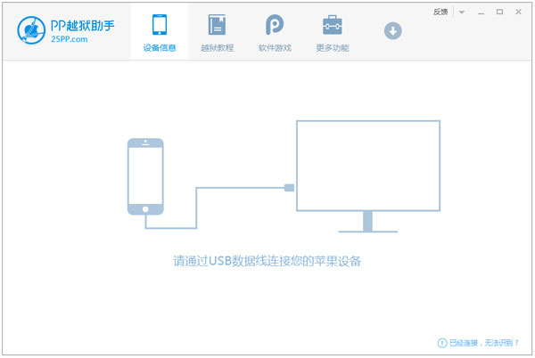 PP越狱助手 V2.4.6 绿色版