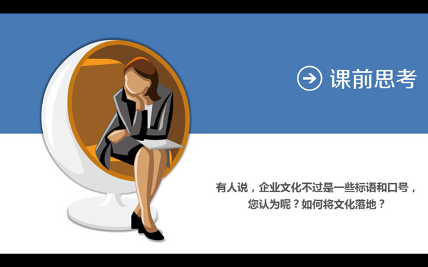 企业文化落地培训PPT模板 V1.0