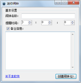 迷你闹钟 V2.01 绿色版