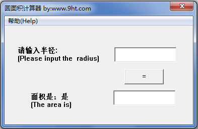 圆面积计算器 V1.0 绿色版