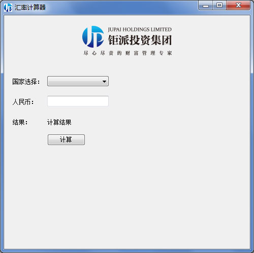 汇率计算器 V1.0 绿色版