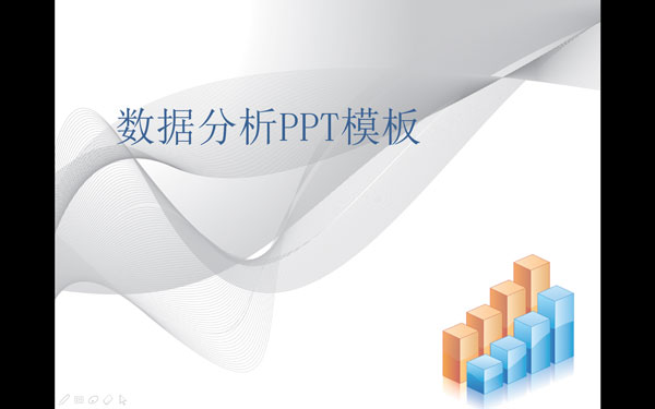 柱状图数据分析PPT模板 V1.0