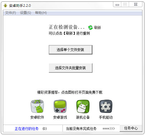 安卓助手APK安装器 V2.2.0