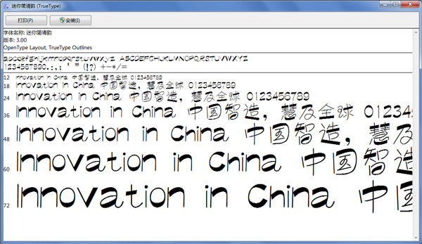 迷你简清韵字体 V1.0
