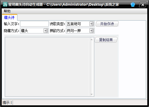 星哥藏头诗自动生成器 V1.0 绿色版