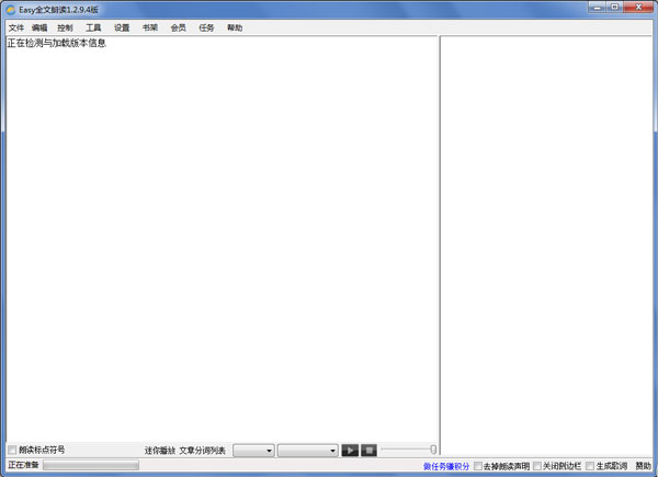 Easy全文朗读 V1.2.9.4