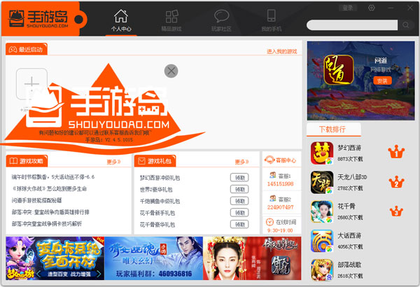 ���ε���׿ģ���� V2.4.5