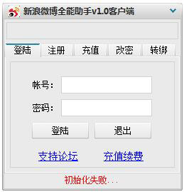 新浪微博刷粉丝全能助手 V1.0 绿色版