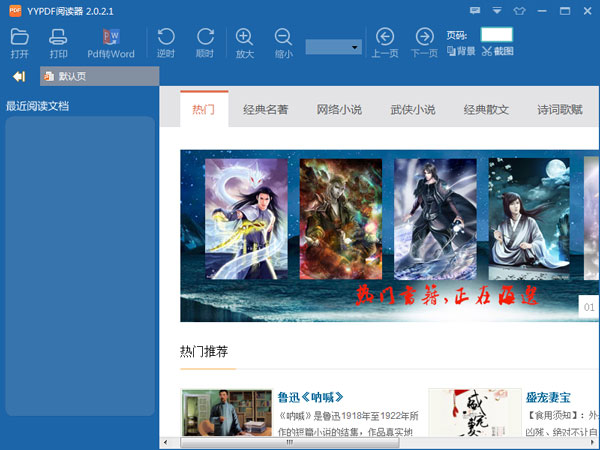 YYPDF阅读器 V2.0.2.1