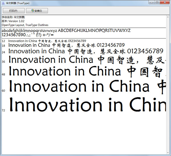 华文新魏(truetype) v1.02 绿色版