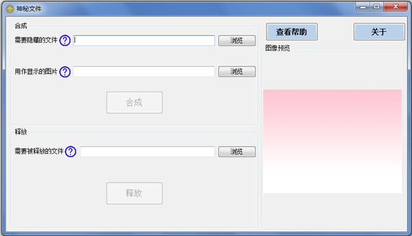 神秘文件 V1.2.6.1 绿色版