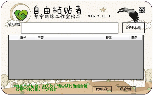 自由粘贴者复制工具 V16.7.11.1 绿色版