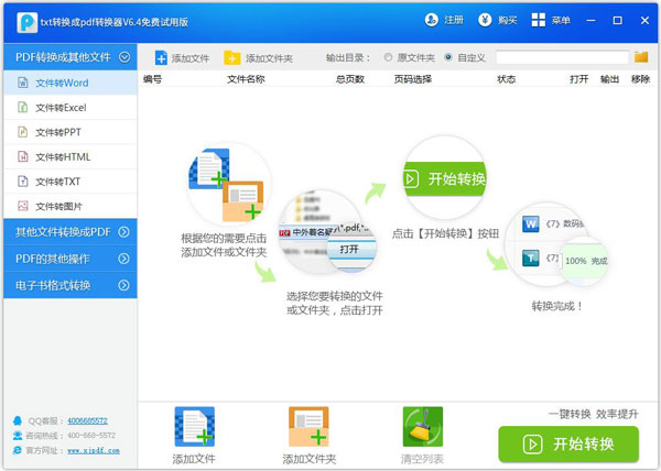 迅捷TXT转换成PDF转换器 V6.4