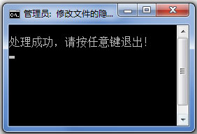 文件隐藏属性解锁工具 V1.0 绿色版