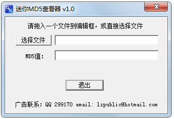 迷你md5查看器 V1.0 绿色版
