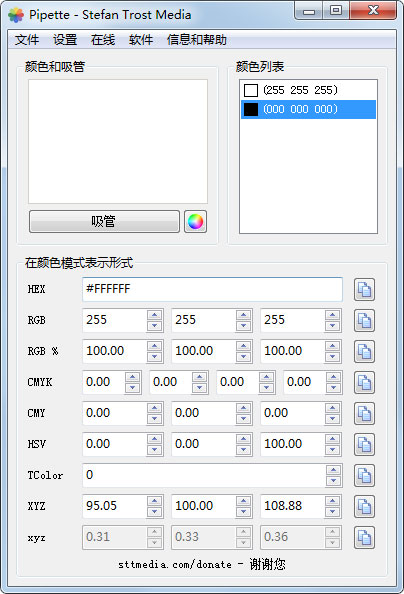 Pipette(取色软件) V16.7.13 多国语言绿色版