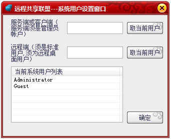 远程桌面共享联盟 V1.0 绿色版