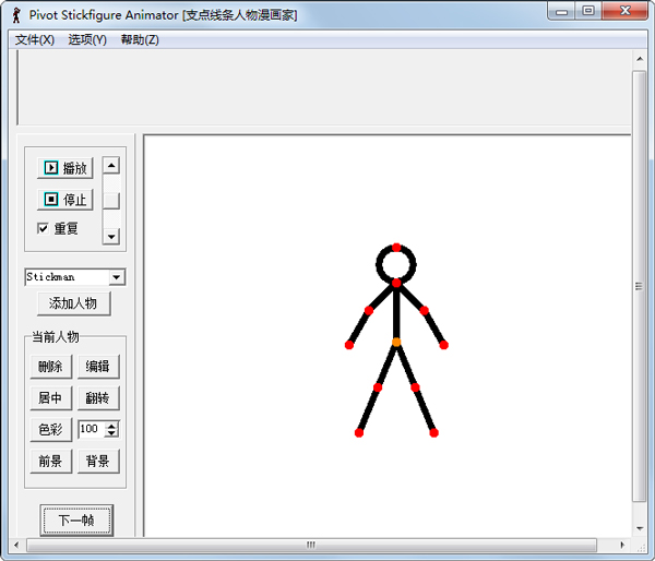 Pivot Stickfigures Animator(˶) V1.0 ɫ